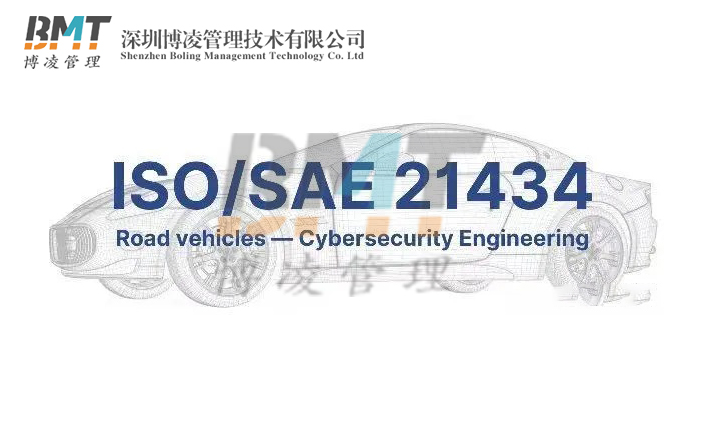 企業完成ISO21434認證的好處，ISO21434適用企業